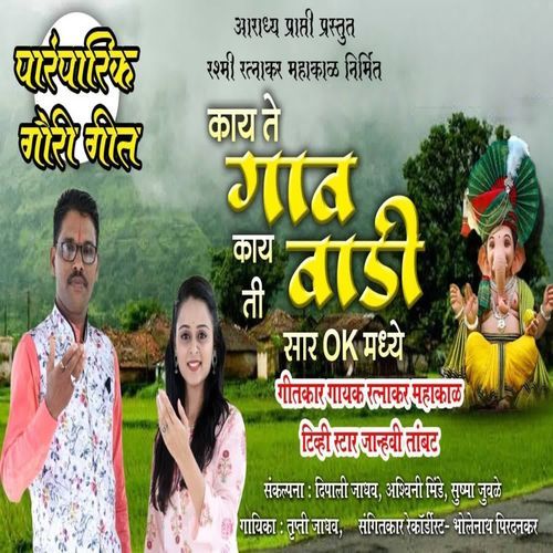 Kay Te Gav Kay Ti Vadi Saar Ok Madhi