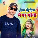 Kera Ke Fera Me Par Gaini