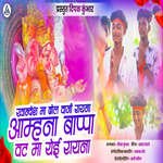 Khandesh Ma Dhol Vaji Rayna Aamana Bappa Vat Ma Yei Raina