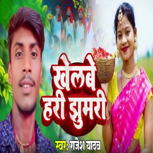 Khelbe Hari Jhumri