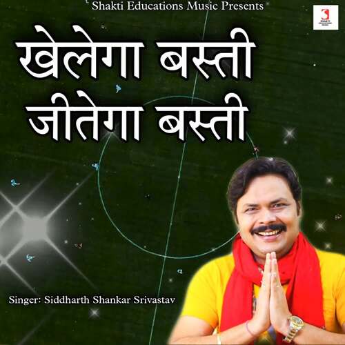 Khelega Basti Jeetega Basti