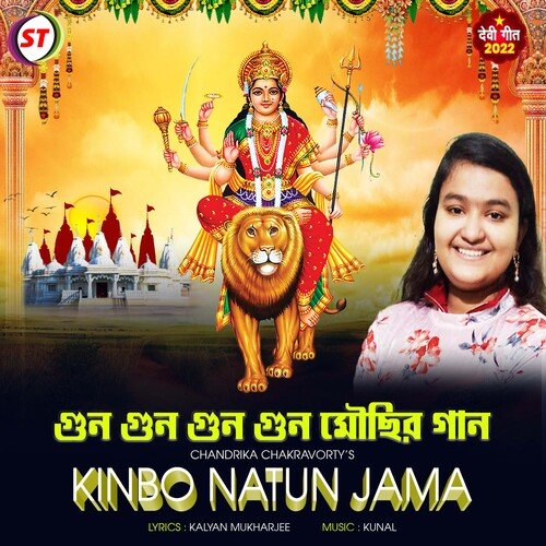 KINBO NATUN JAMA (Bengali Devi Song)