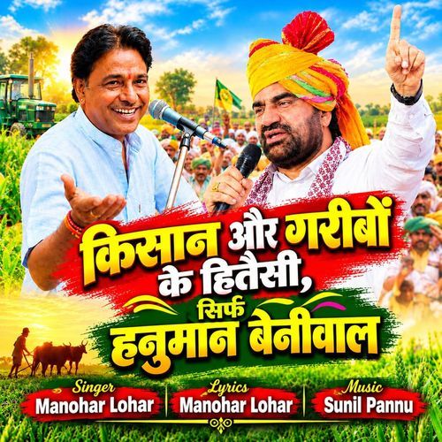 Kisan Or Garibo Ke Hitesi Sirf Hanuman Beniwal