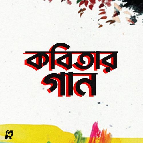 Kobitar Gaan (Acoustic)