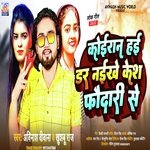 Koiraan Haie Dar naikhe Kesh Faudari se (Bhojpuri)