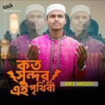 Koto Sondur Ay Pritibi