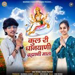Kul Ri Dhaniyani Brahmani Mata