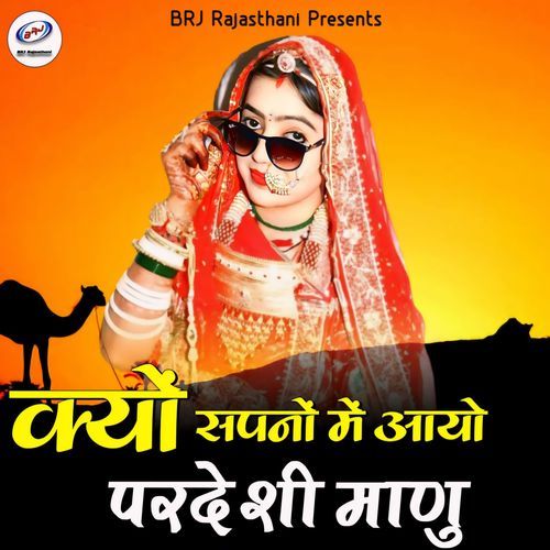 Kyo Sapno Me Aayo Pardeshi Manu cover art