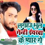Laghu Bhula Genhi Eiyarawa Ke Pyar