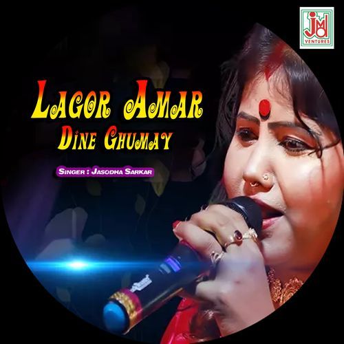 Lagor Amar Dine Ghumay