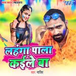 Lahanga Pala Kaile Ba