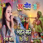 Lahar Mare Dhire Dhire