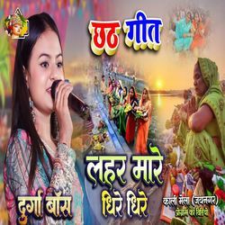 Lahar Mare Dhire Dhire