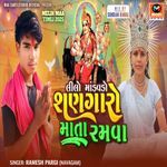 Lilo Mandavdo Shangaro Mata Ramva