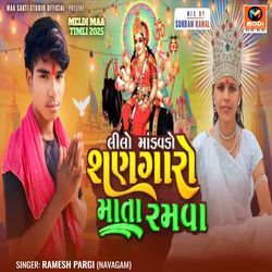 Lilo Mandavdo Shangaro Mata Ramva