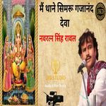 MAI THANE SIMRU GAJANAND DEVA