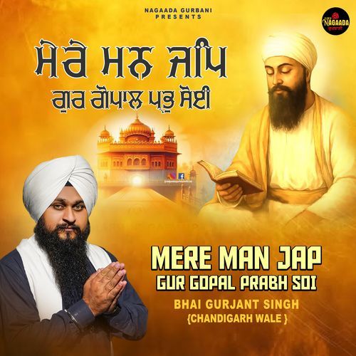 MERE MAN JAP GUR GOPAL PRABH SOI