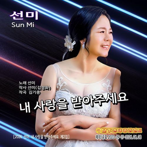 내사랑을받아주세요