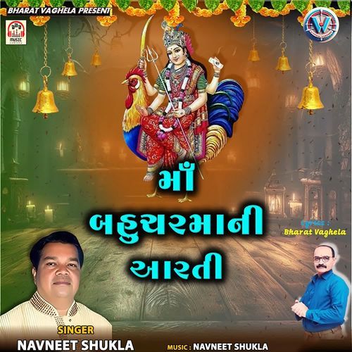 Maa Bahuchar Maa Ni Aarti