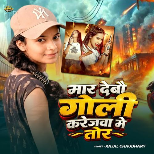 Maar Deb Goli Karejwa Me To