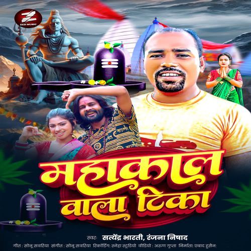 Mahakal Wala Tika