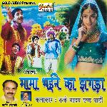 Mama Bhaine Ka Birha