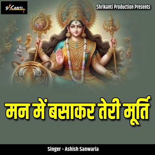 Man Me Basaakar Teri Murti