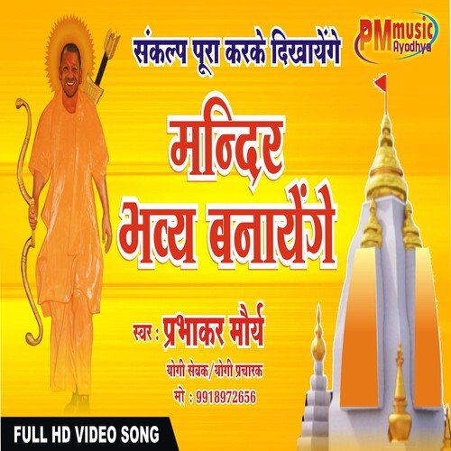 Mandir Bhavya Banaenge