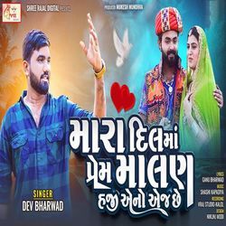 Mara Dil Ma Prem Malan Haji Aeno Aej Chhe