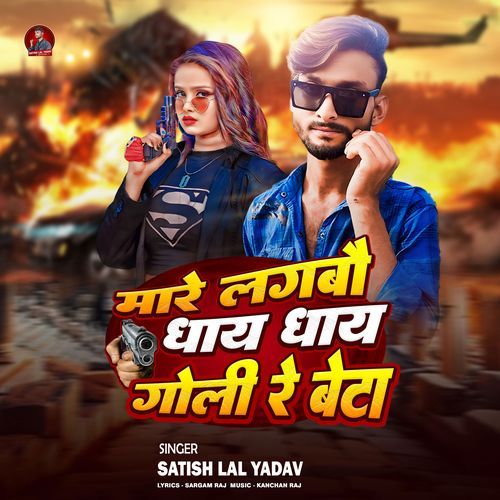Mare Lagbau Dhaye Dhaye Goli Re Beta
