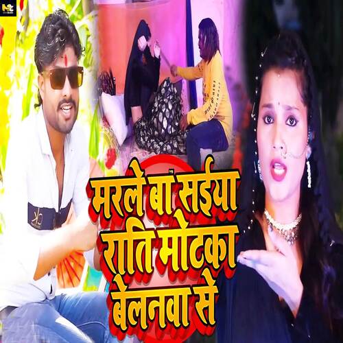 Marle Ba Saiya Rati Motka Belanwa Se