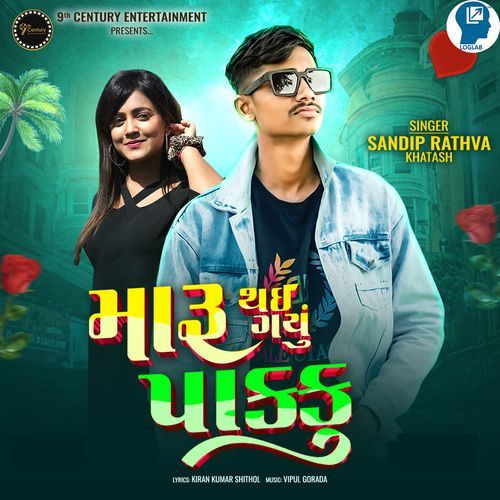 Maru Thai Gayu Pakku