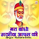 Mat Bandho Gathariya Apjas Ki 