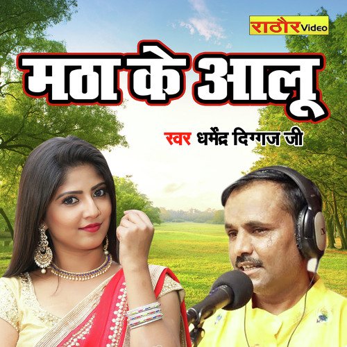 Matha Ke Aalu