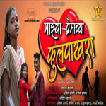 Mazya Premachya Fulpakhara (feat. Vishal Katela)