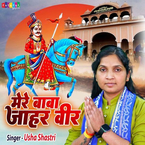 Mere Baba Jahar Veer