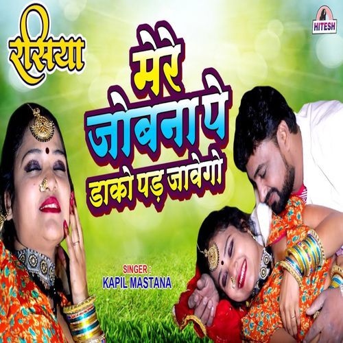 Mere Jobna Pe Daako Pad Javego