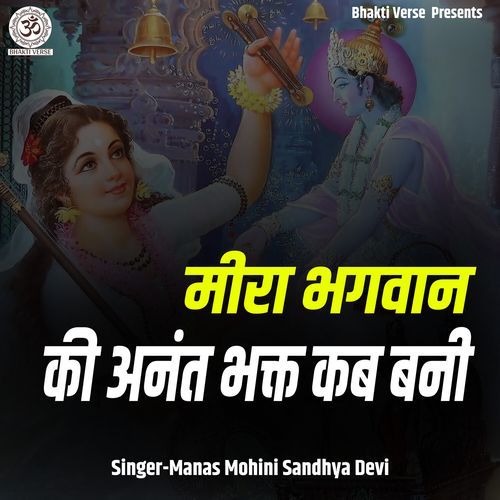Mira Bhagwan Ki Anant Bhakt Kab Bani (Live)