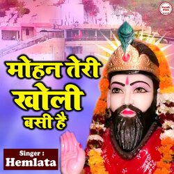 Mohan Teri Kholi basi hai