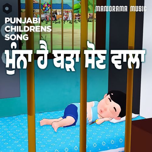 Munna Hai Bada Sohn Wala