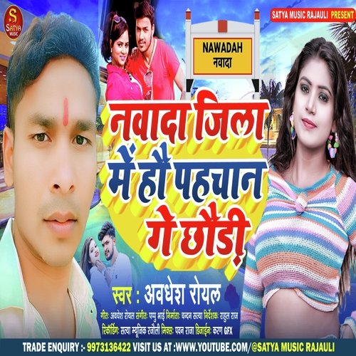 Nawada Jila Me