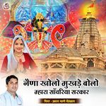 Nena Kholo Mukhde Bolo Mhara Sanwriya