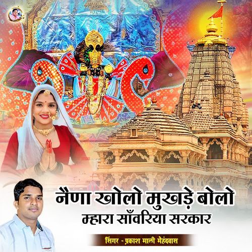 Nena Kholo Mukhde Bolo Mhara Sanwriya