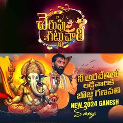 Ni Arachethulo Ladevariki Bojja Ganapathi