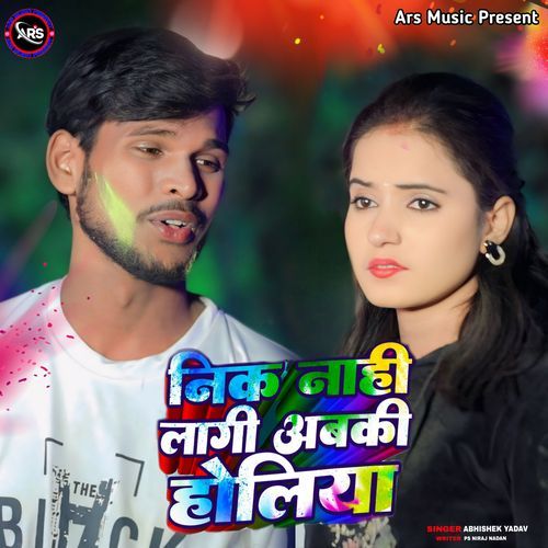 Nik Nahi Lage Abaki Holiya cover art