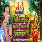 Nimiya Ke Chhaiya Aasni Lagawani