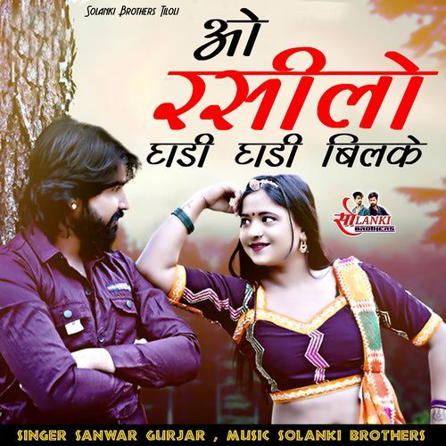 O Rasilo Gadi Gadi Bilke
