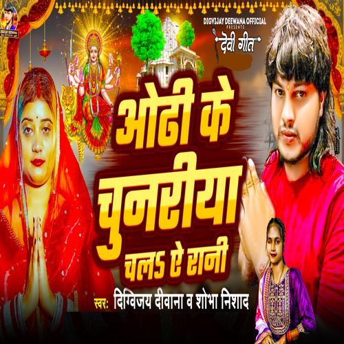 Odhi Ke Chunariya Chal A Rani