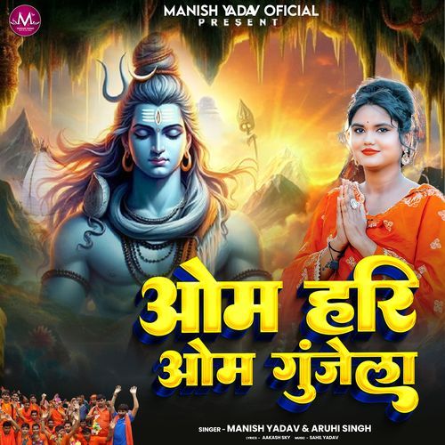 Om Hari Om Gunjela
