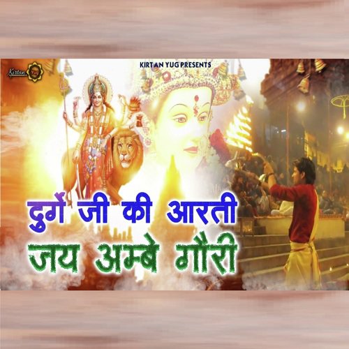 Om Jai Ambe Gauri (Durge Ji Ki Aarti)